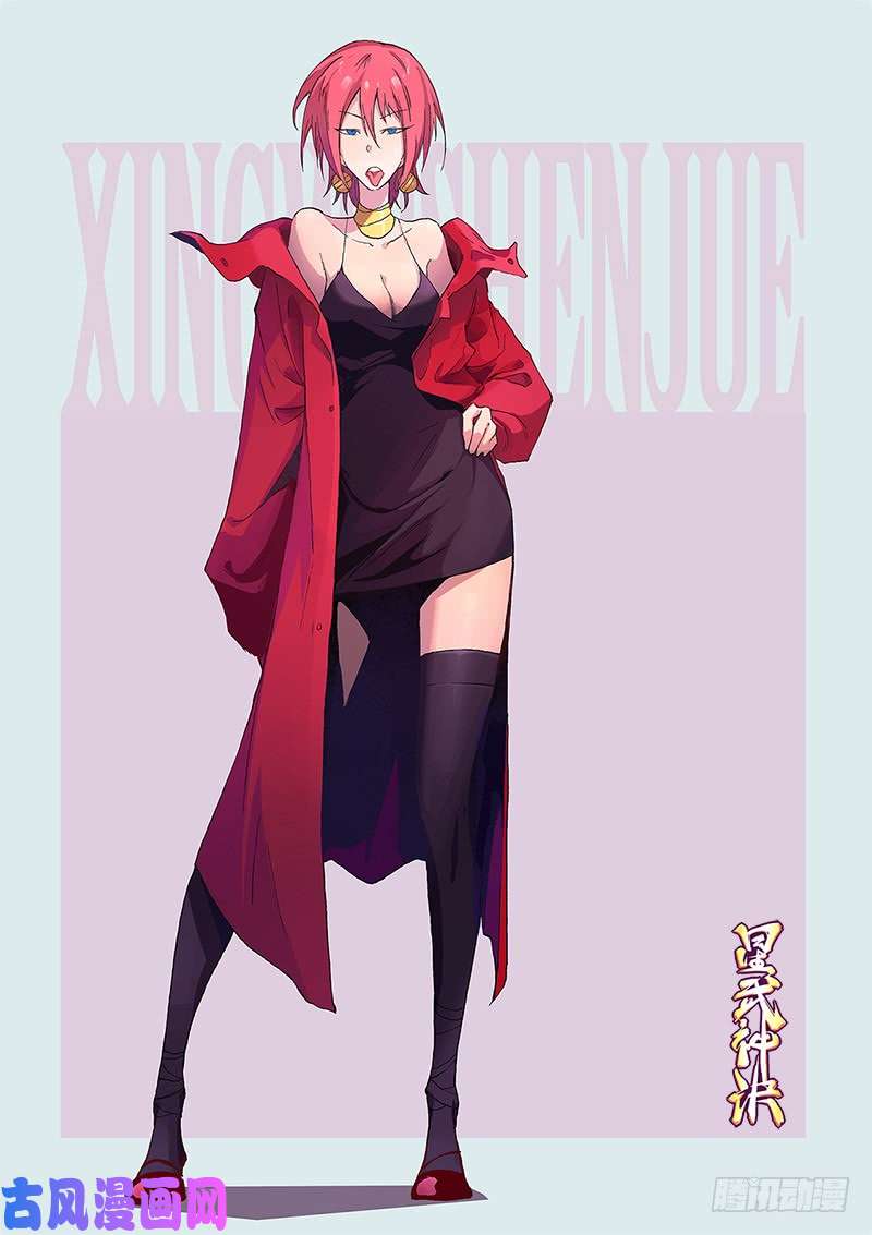 星武神诀第318话