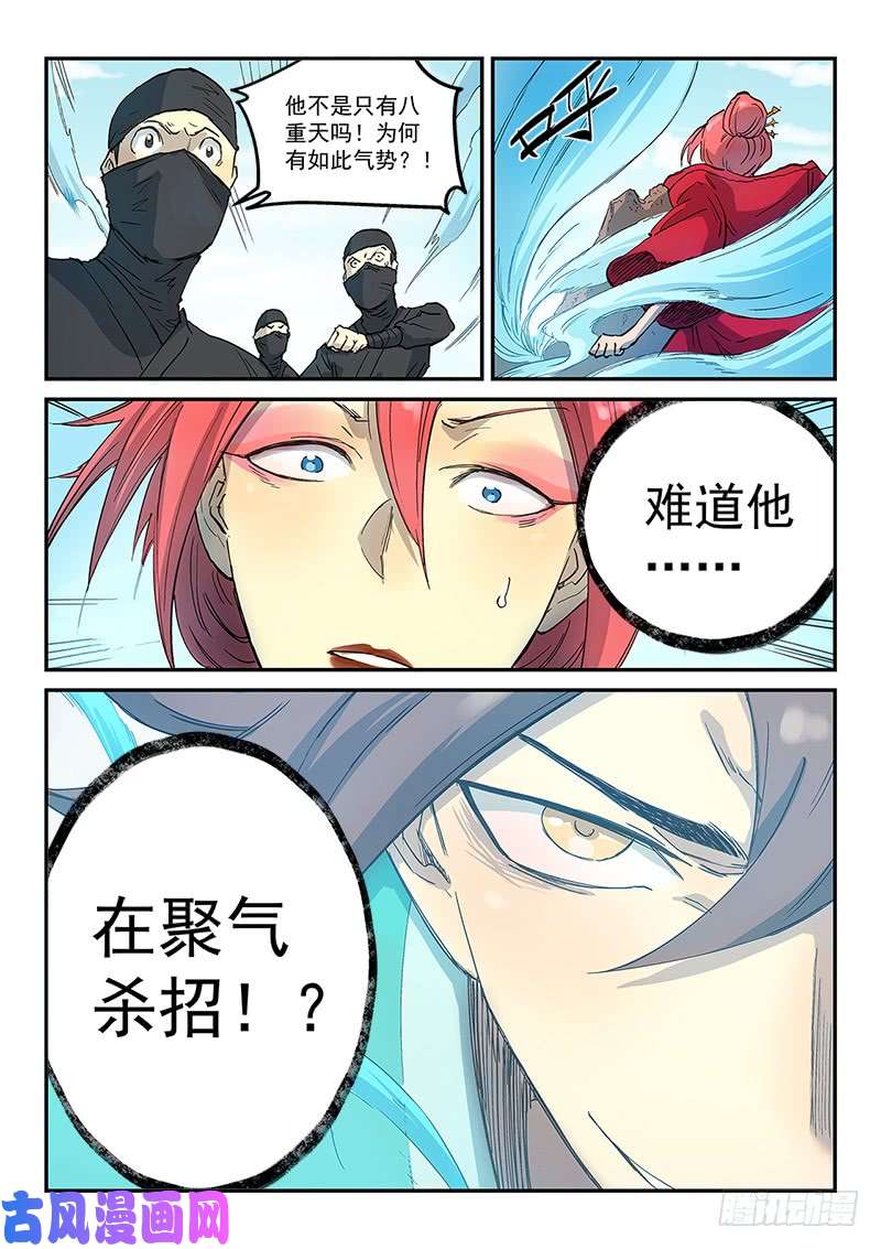 星武神诀第318话