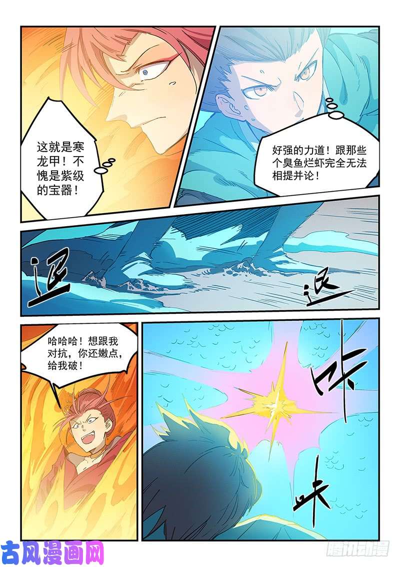 星武神诀第318话