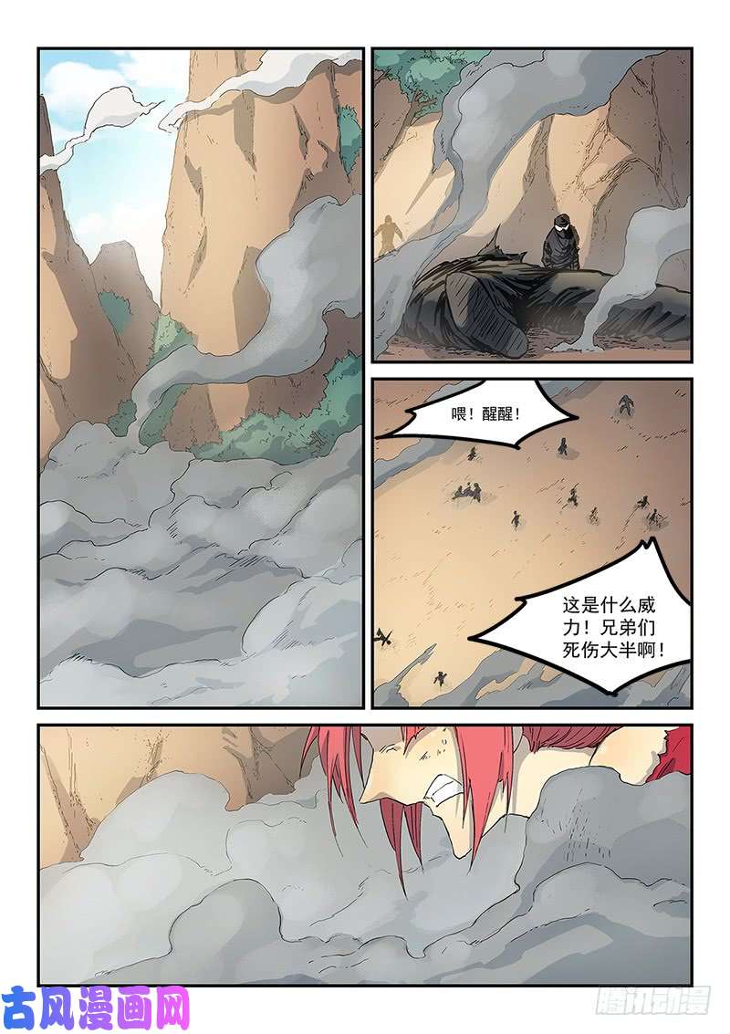 星武神诀第319话