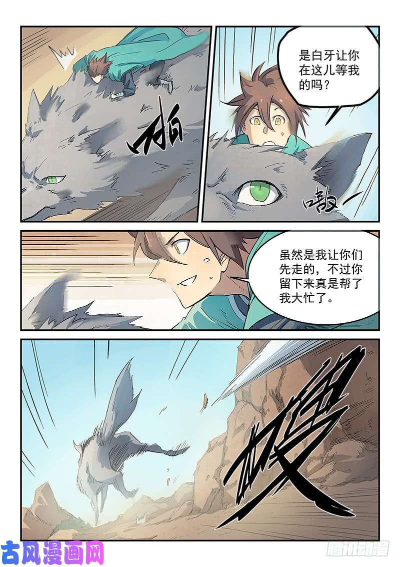 星武神诀第319话