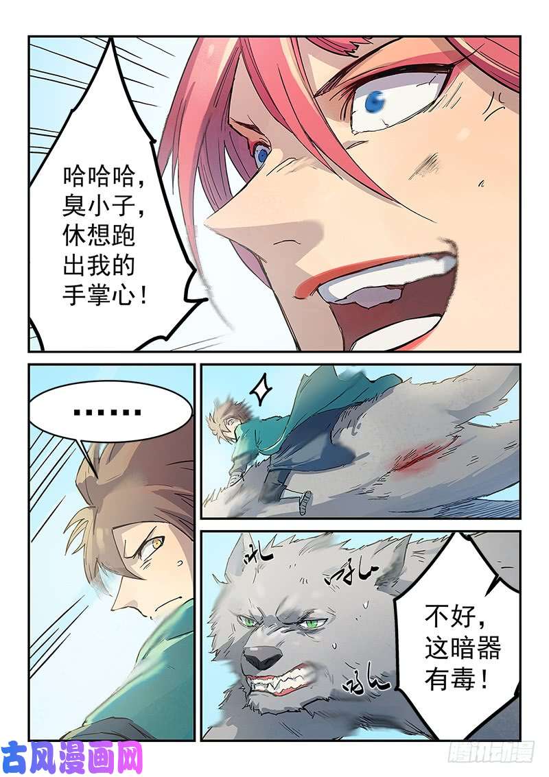 星武神诀第319话