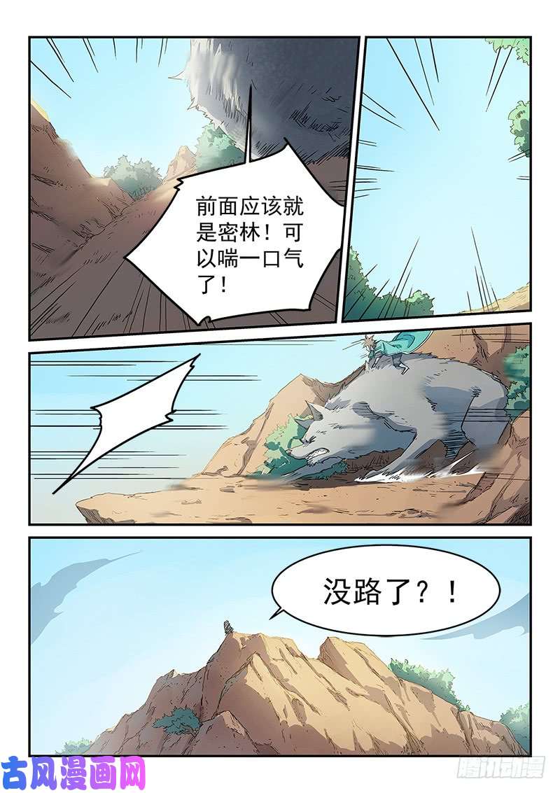 星武神诀第319话