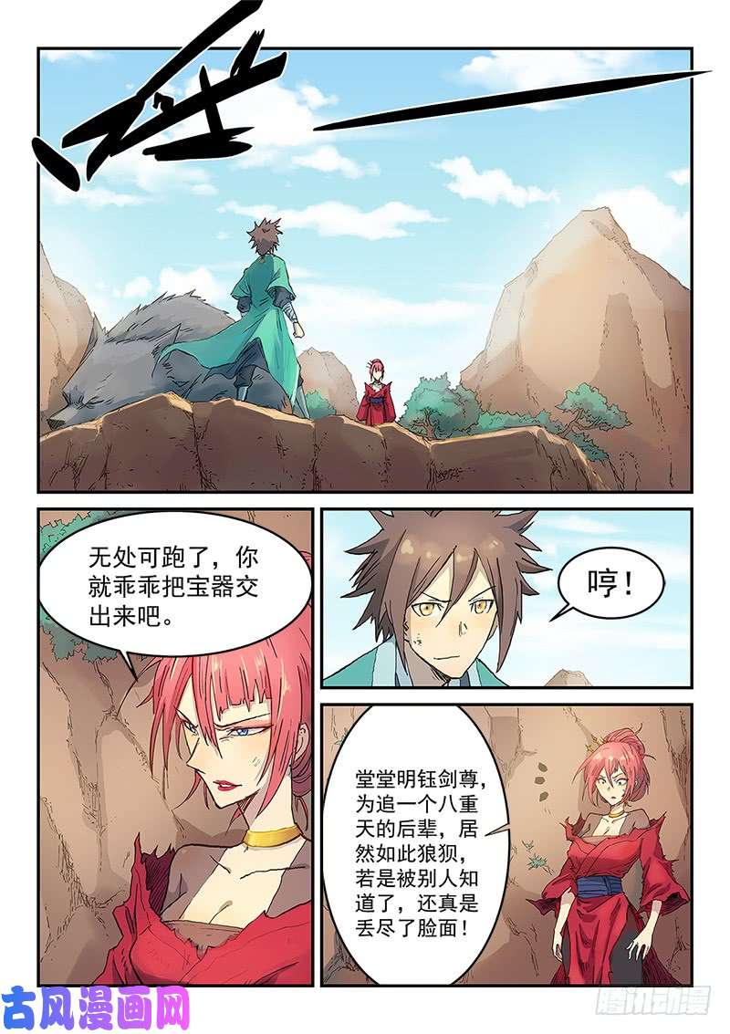 星武神诀第320话