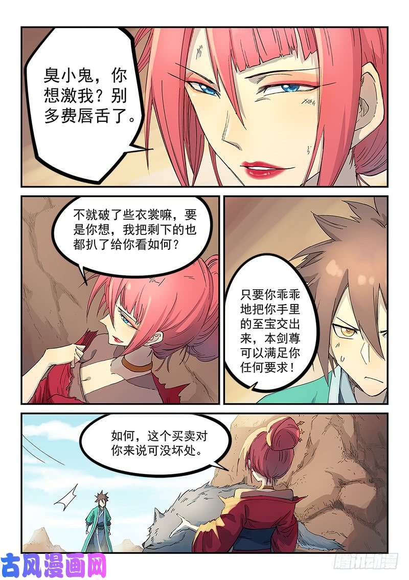 星武神诀第320话