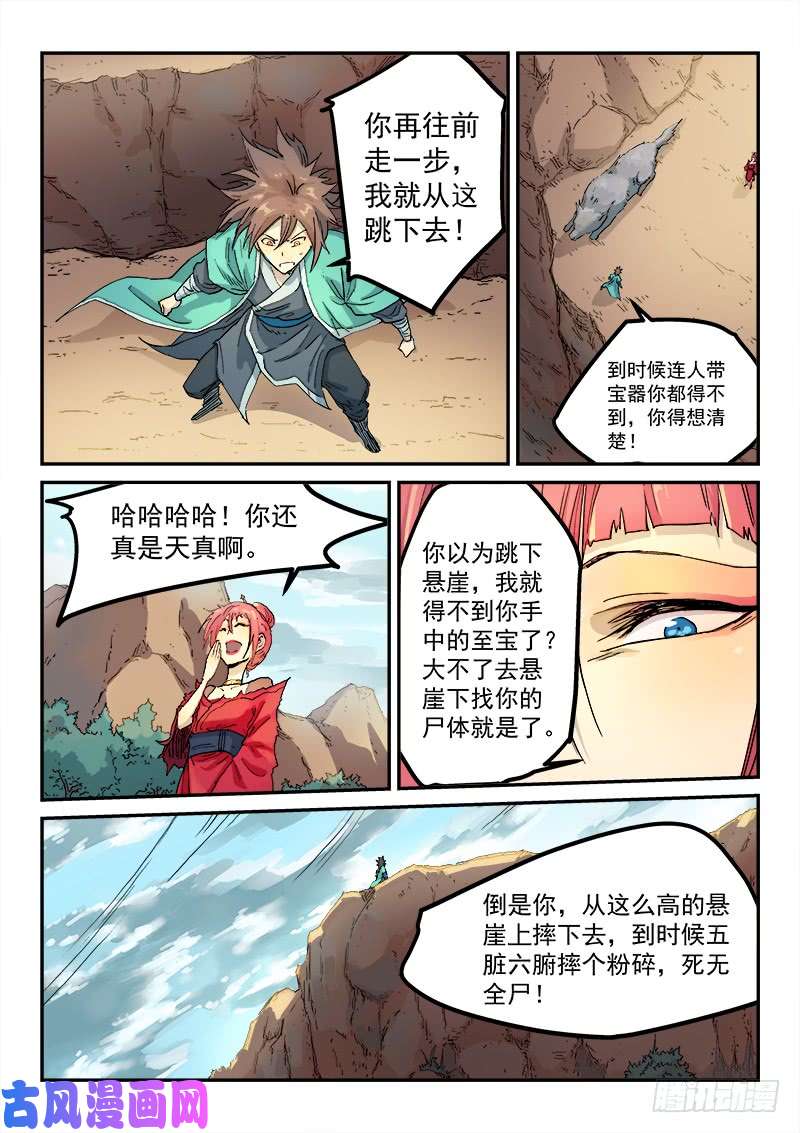 星武神诀第320话