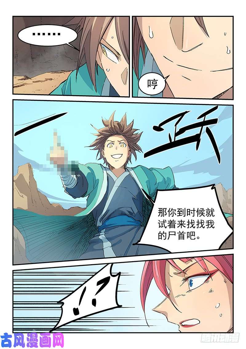 星武神诀第320话