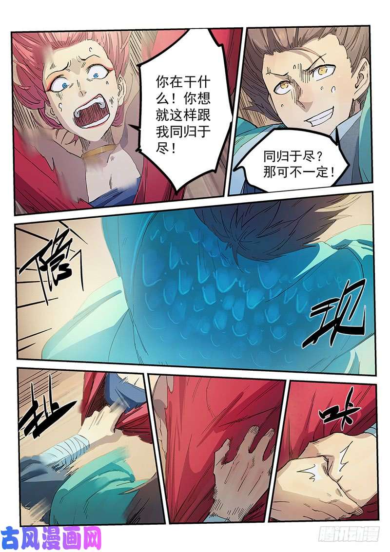 星武神诀第320话