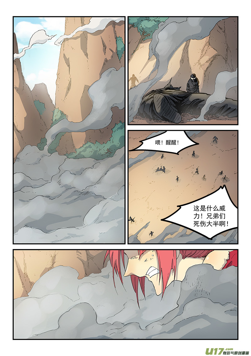 星武神诀第三百一十九话