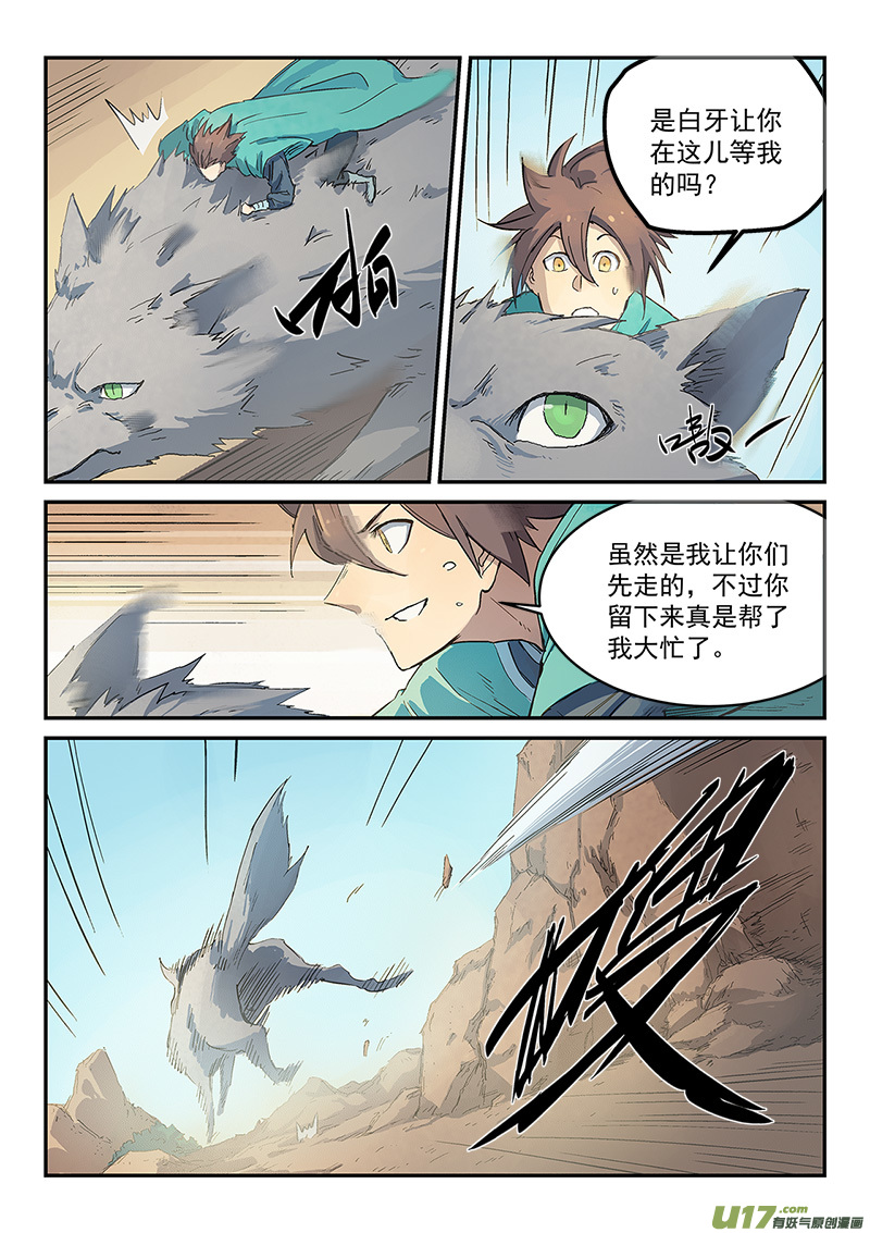 星武神诀第三百一十九话