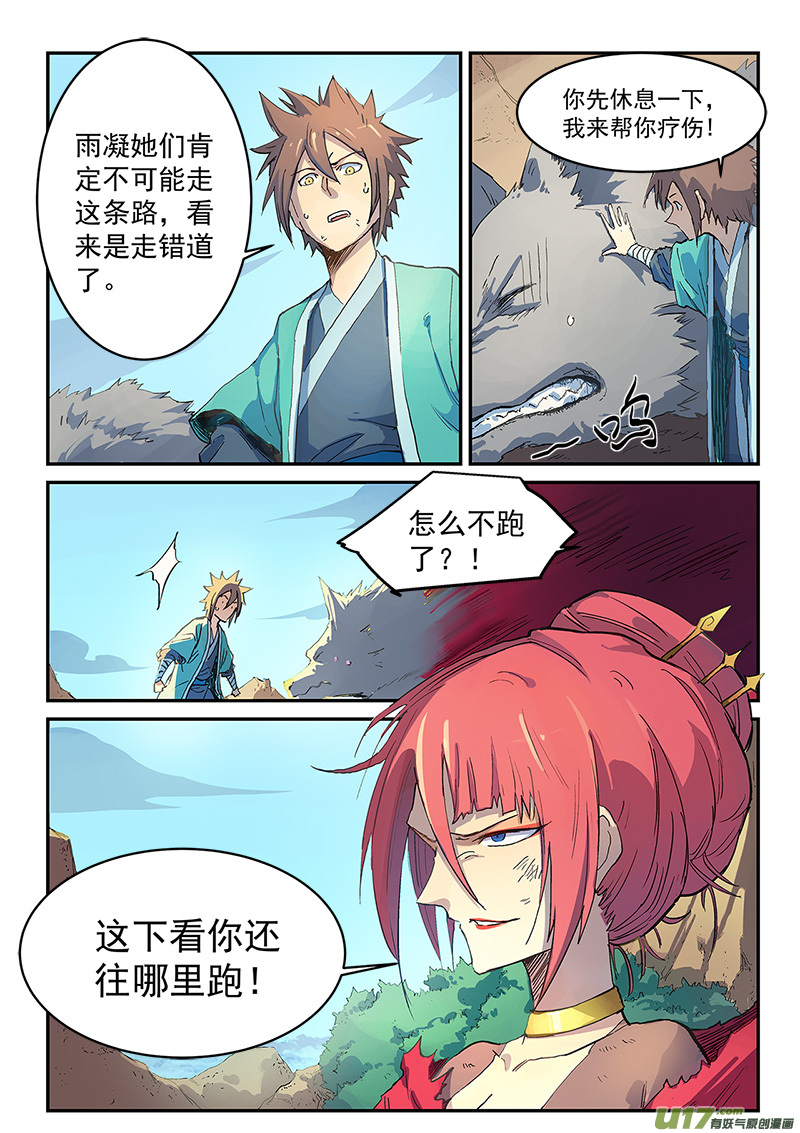 星武神诀第三百一十九话