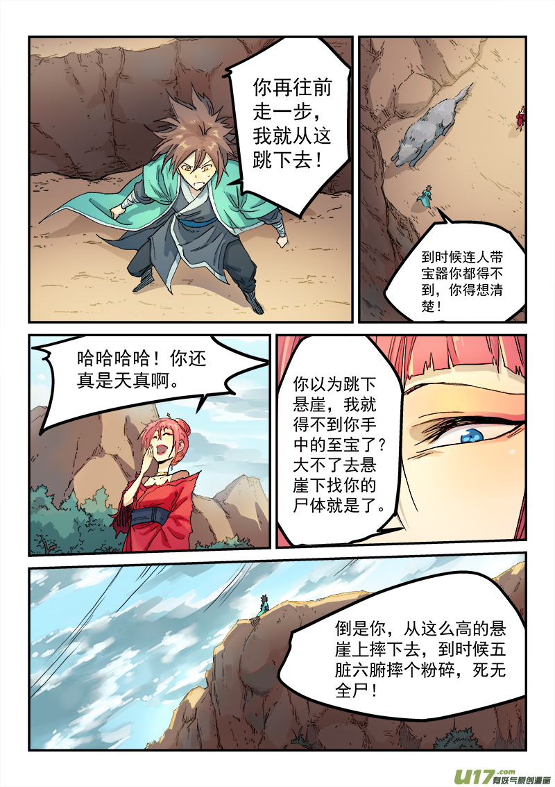 星武神诀第三百二十话