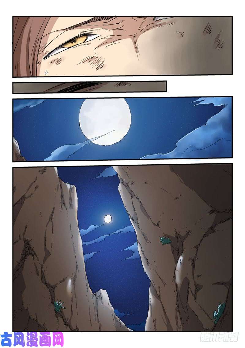 星武神诀第321话