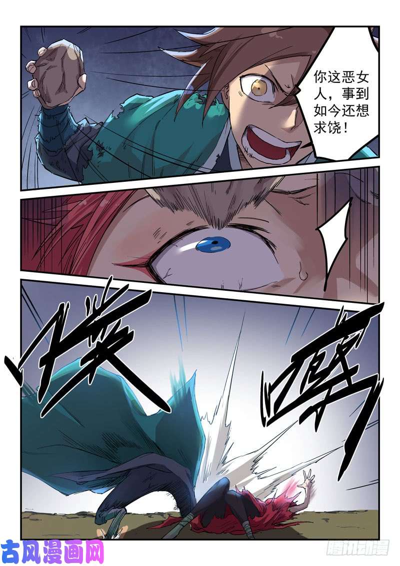 星武神诀第321话