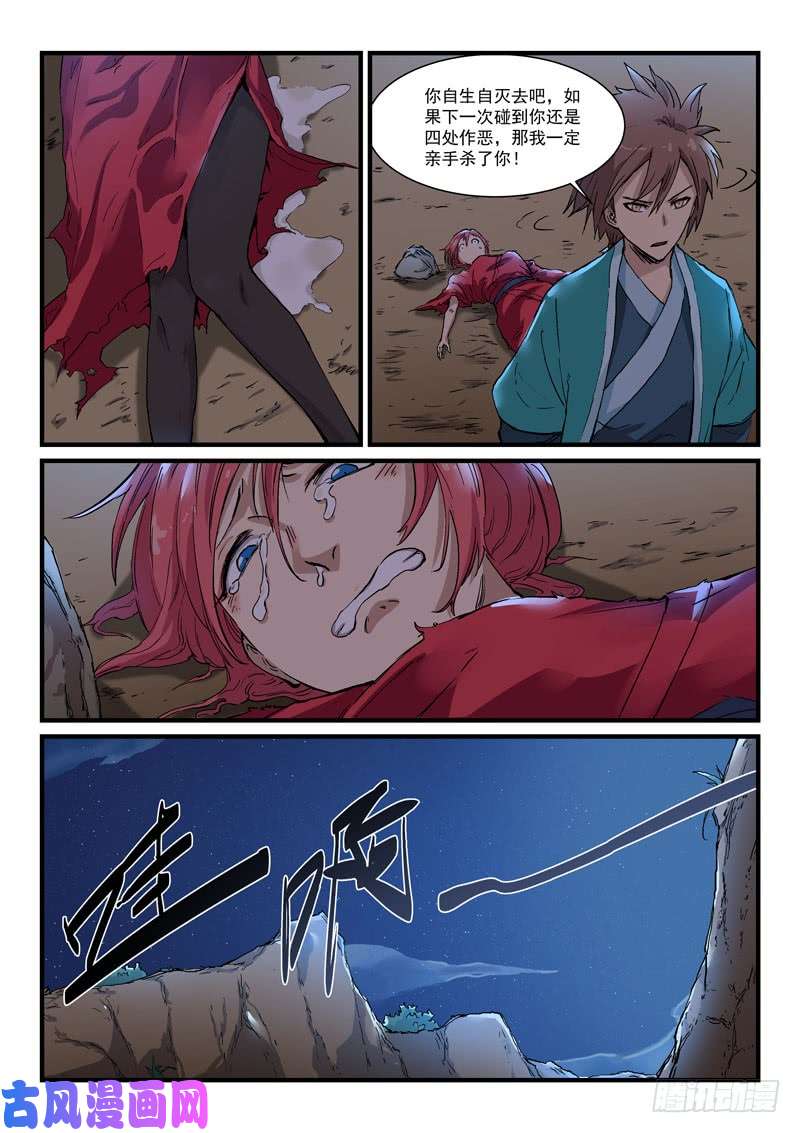 星武神诀第322话