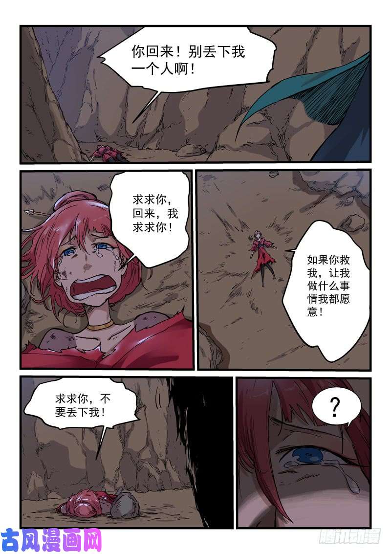 星武神诀第322话