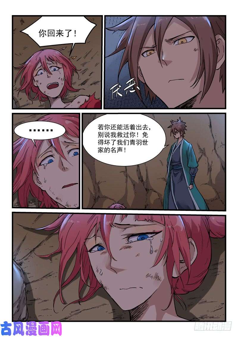 星武神诀第322话