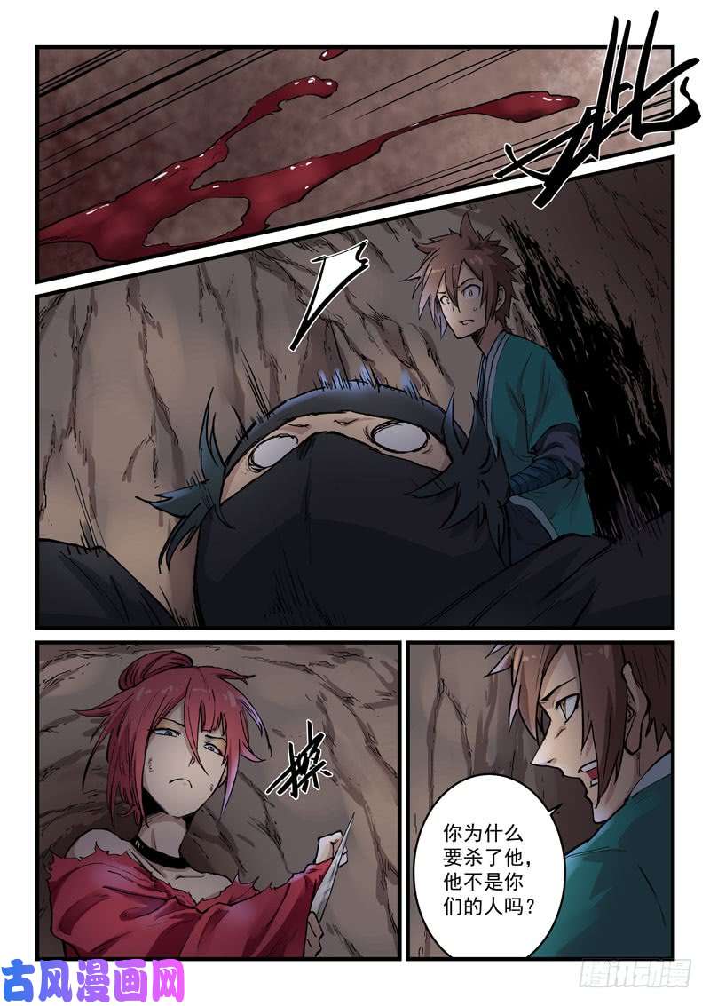 星武神诀第324话