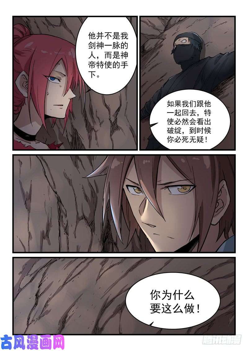 星武神诀第324话