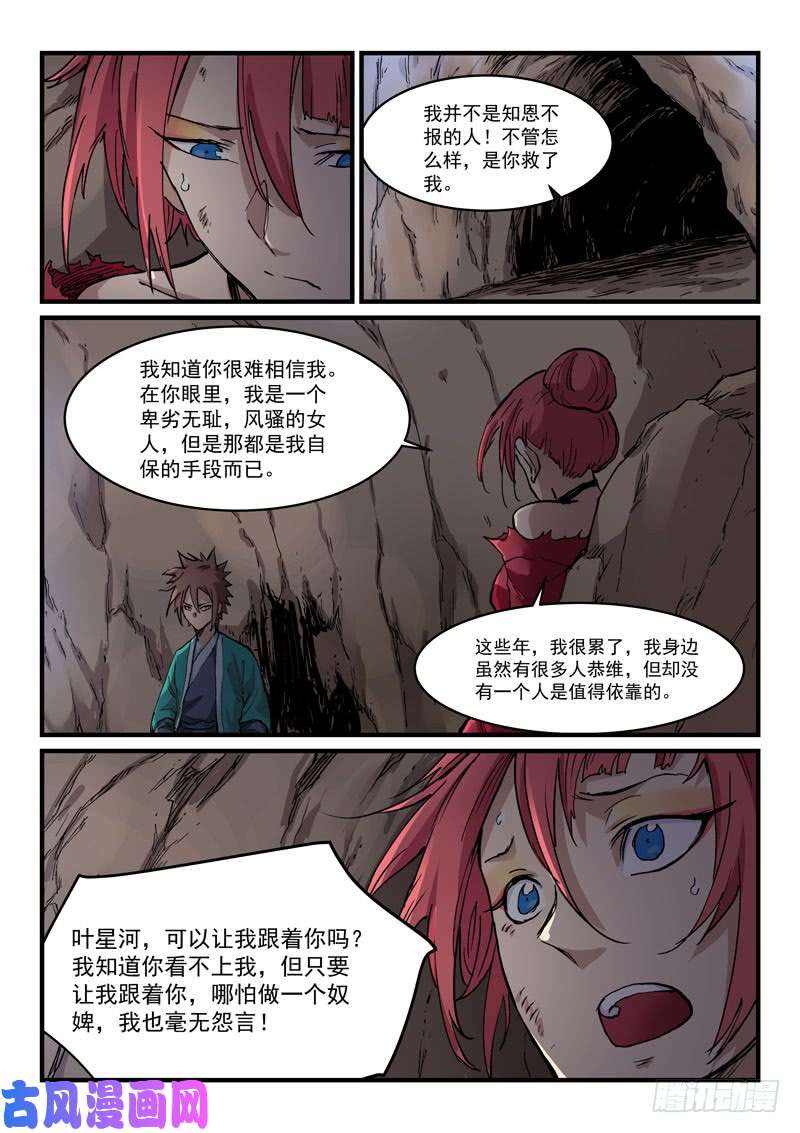 星武神诀第324话