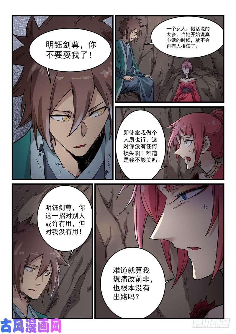 星武神诀第324话