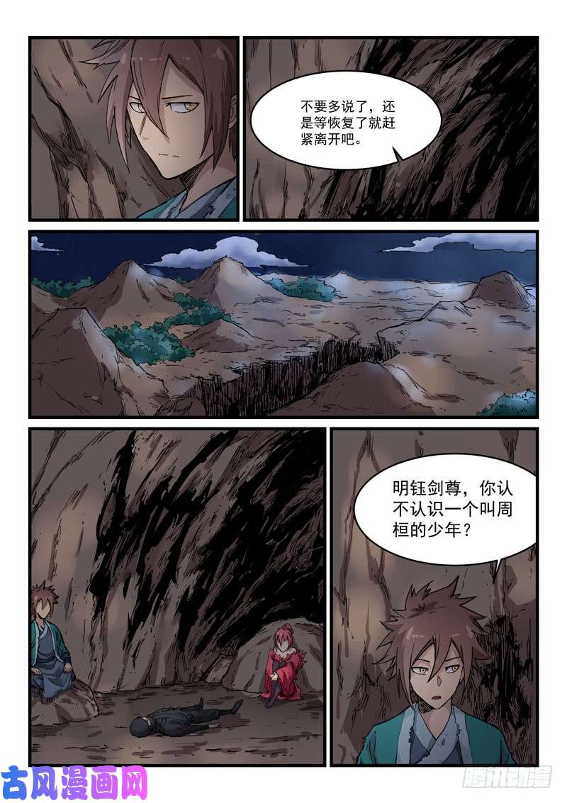 星武神诀第324话