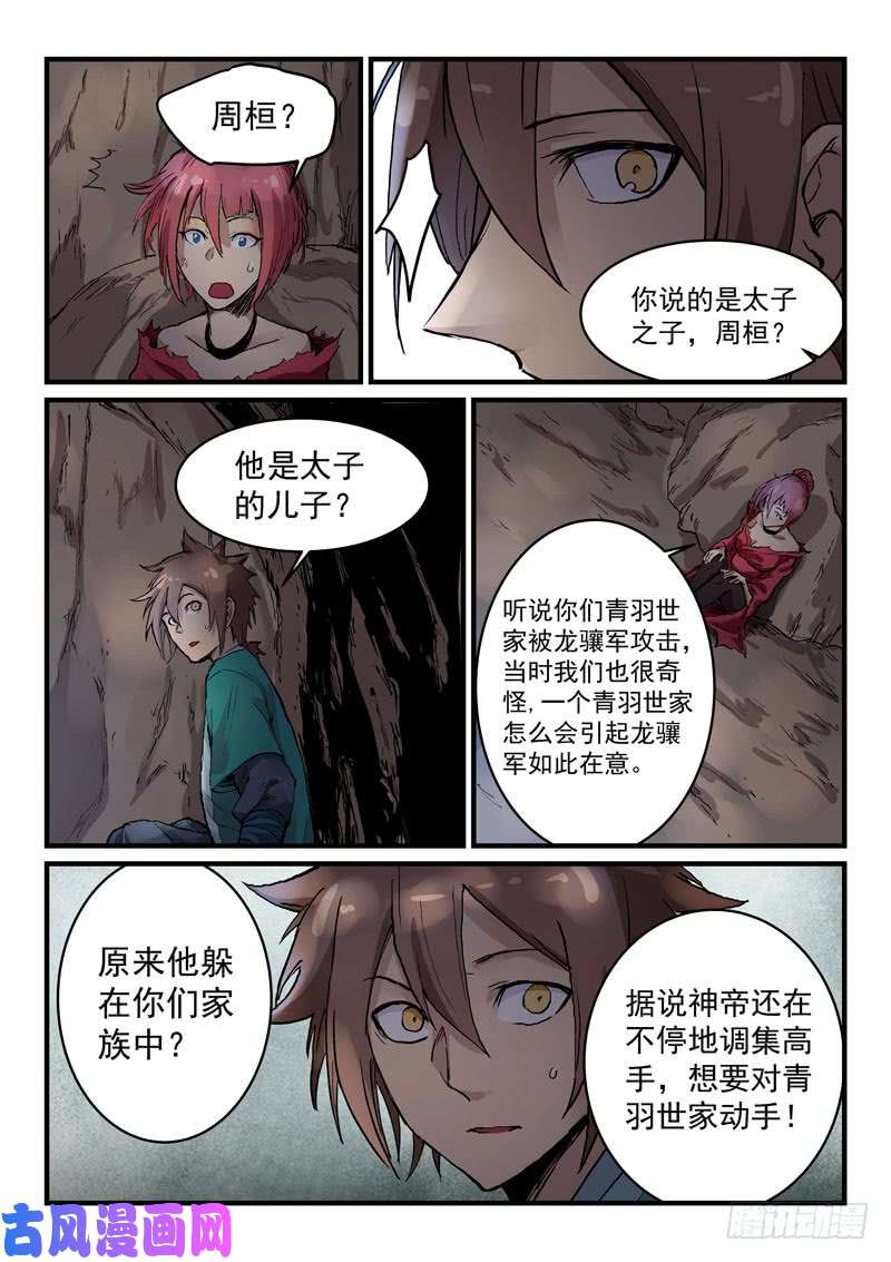 星武神诀第324话