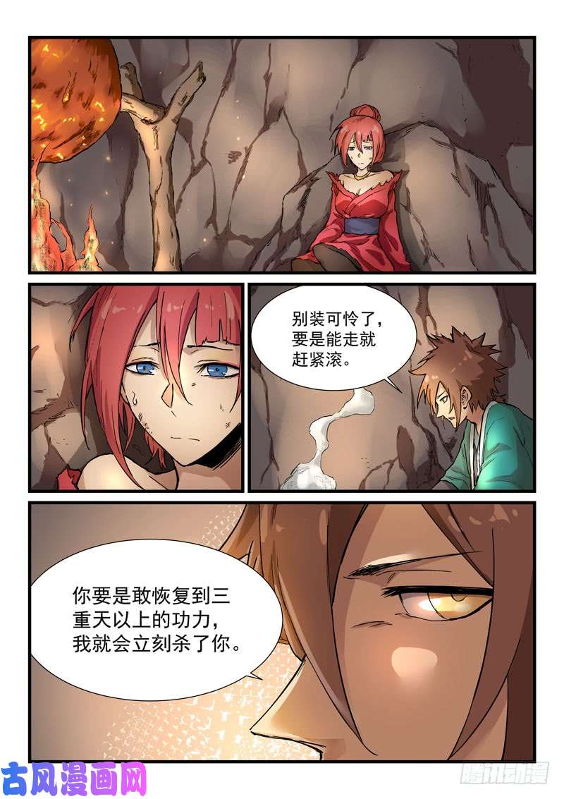 星武神诀第323话