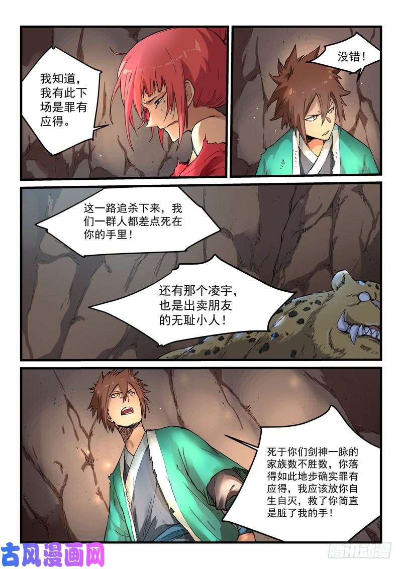 星武神诀第323话