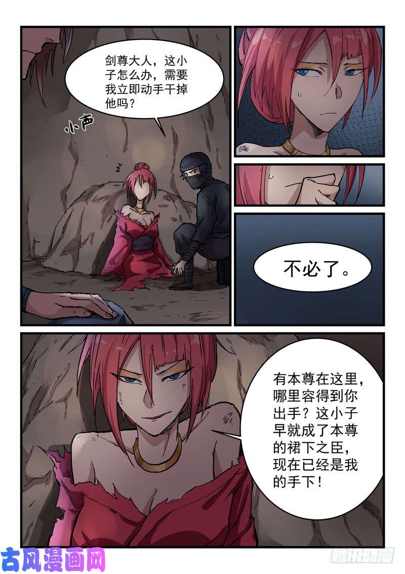 星武神诀第323话