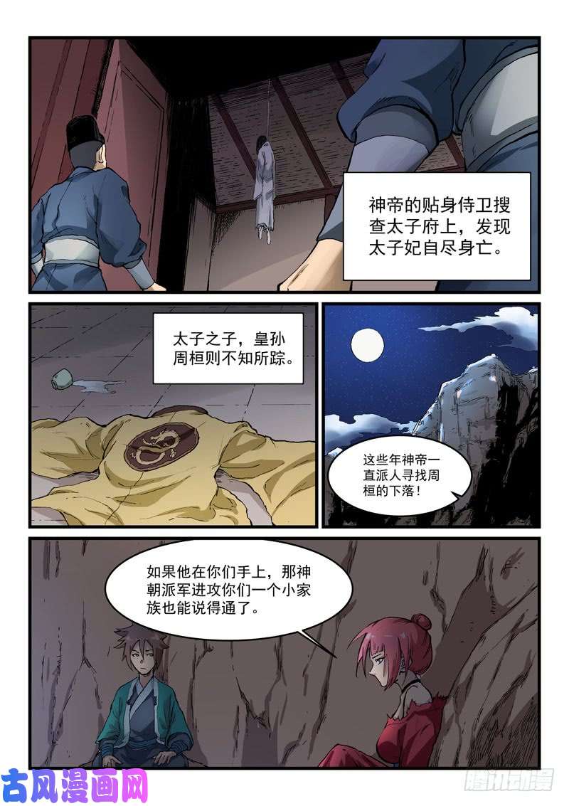 星武神诀第325话