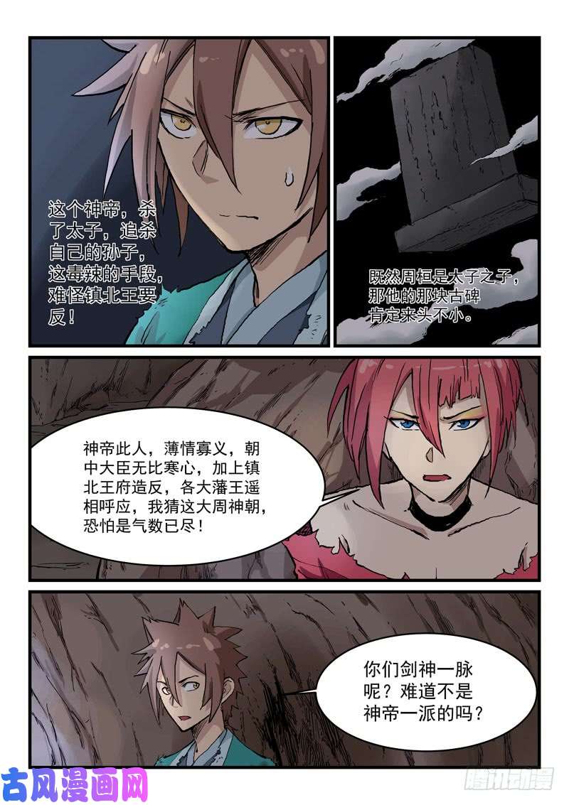 星武神诀第325话