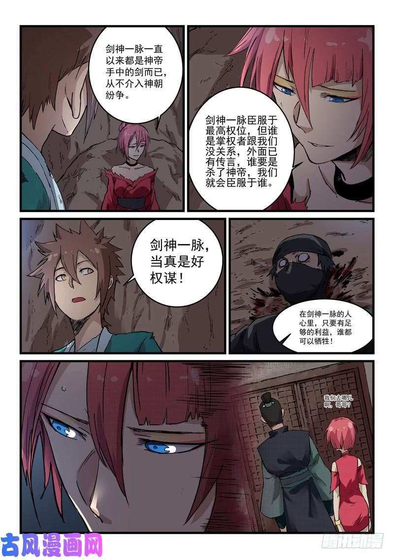 星武神诀第325话