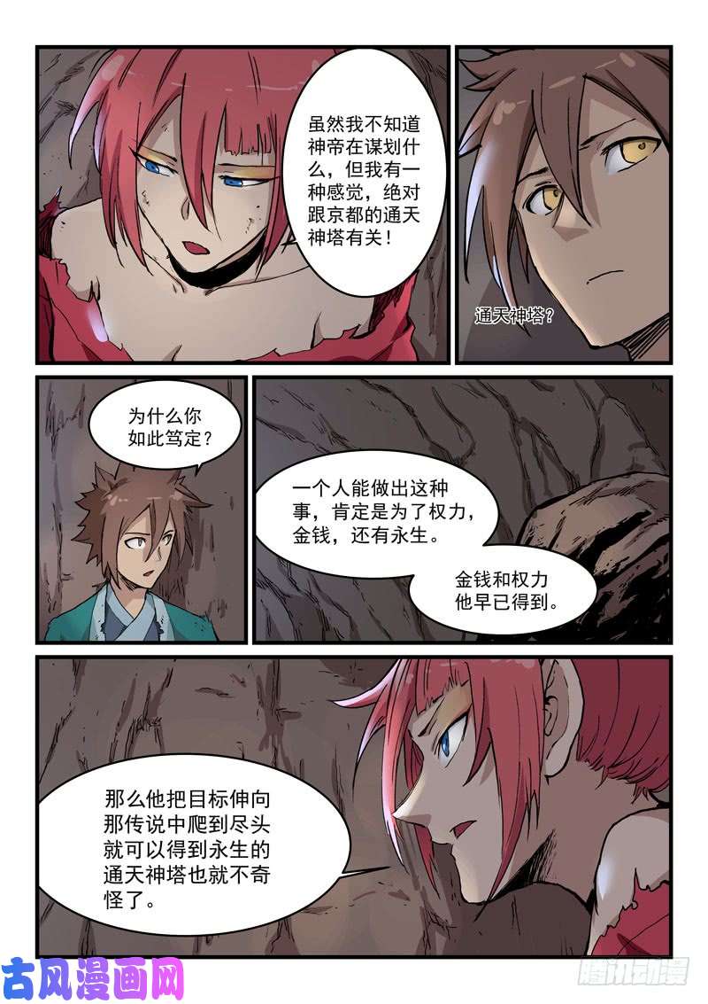 星武神诀第325话