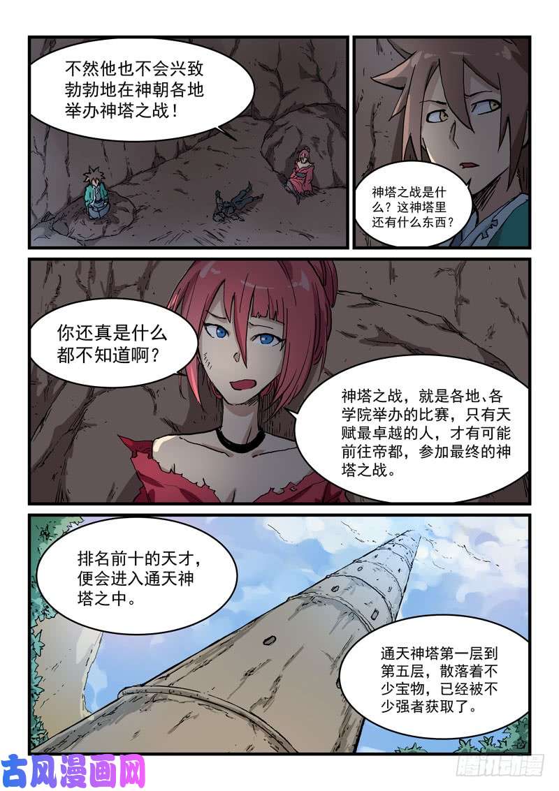 星武神诀第325话