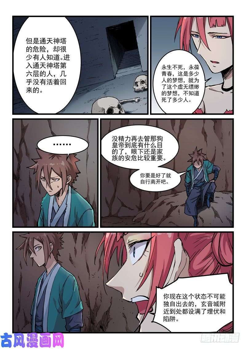 星武神诀第325话