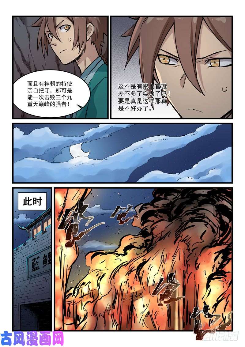 星武神诀第325话