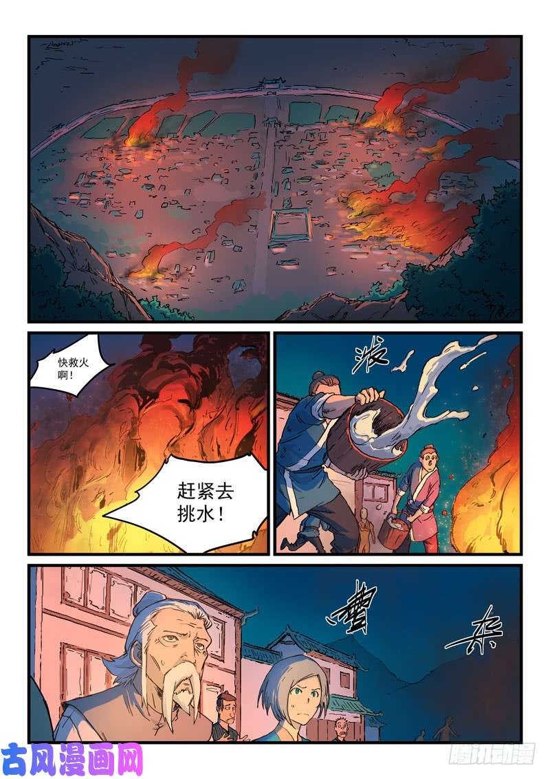 星武神诀第326话