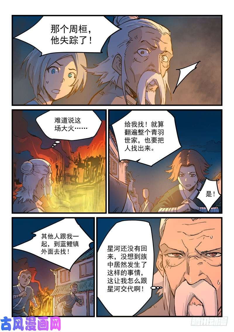 星武神诀第326话
