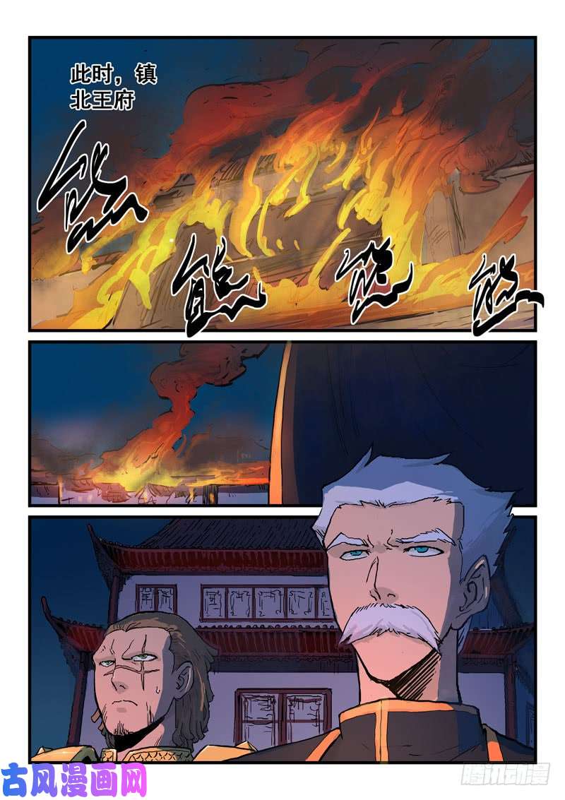 星武神诀第326话