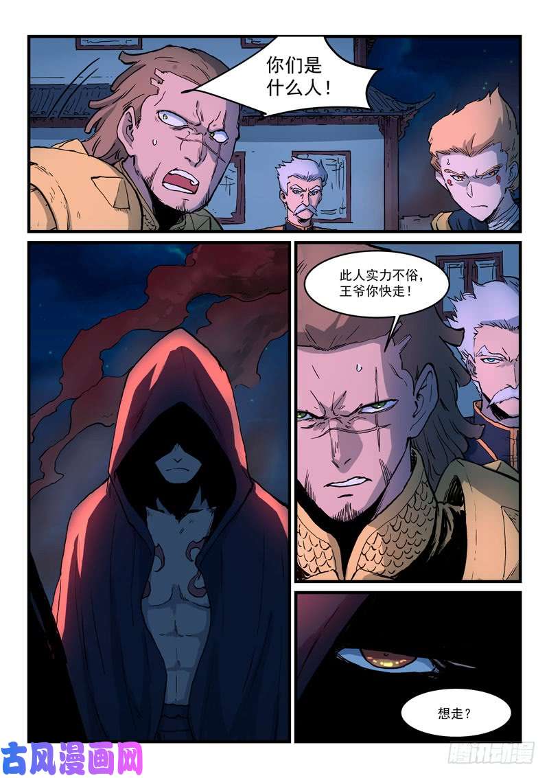 星武神诀第326话