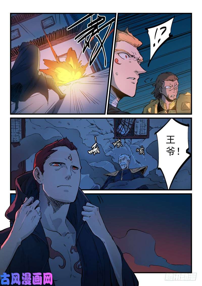 星武神诀第326话