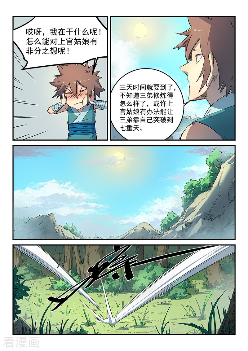 星武神诀289话