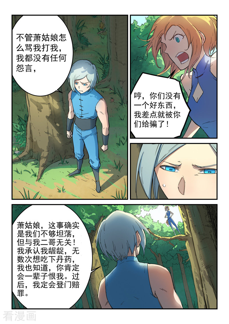星武神诀290话