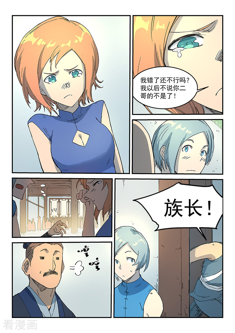 星武神诀290话