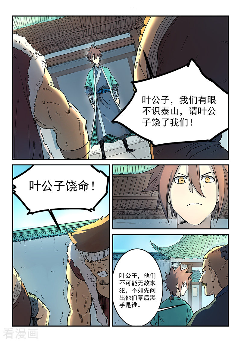 星武神诀293话