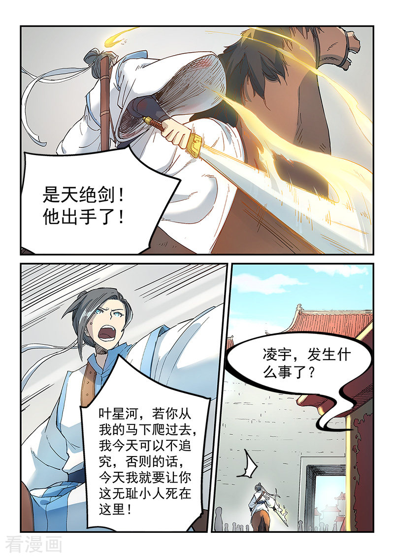 星武神诀296话