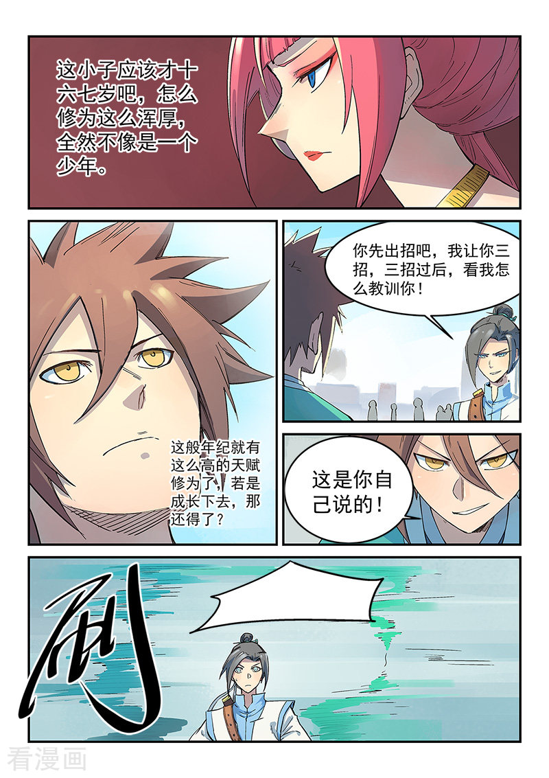 星武神诀297话