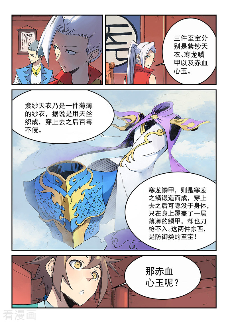 星武神诀302话