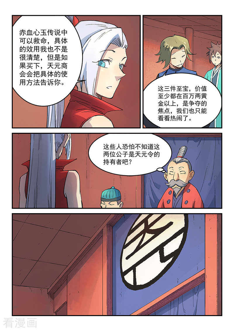 星武神诀302话